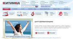 Desktop Screenshot of citymed74.ru